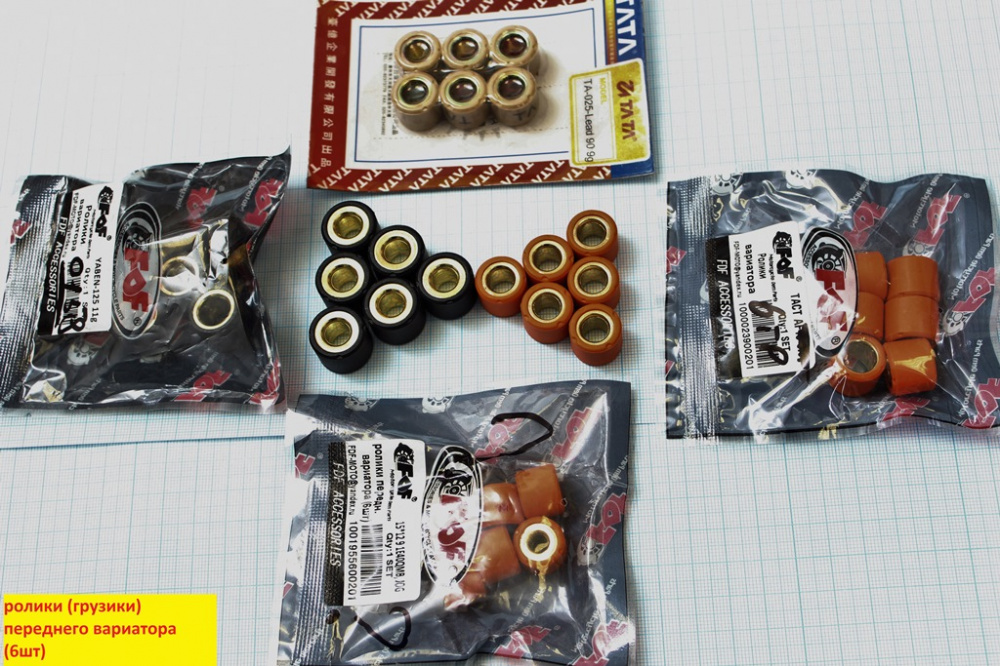 Грузики вариатора (6шт) 18*14 17 гр. 152QMI, 157QMJ, ATV150