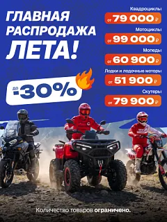 "Главная распродажа лета" 2026
